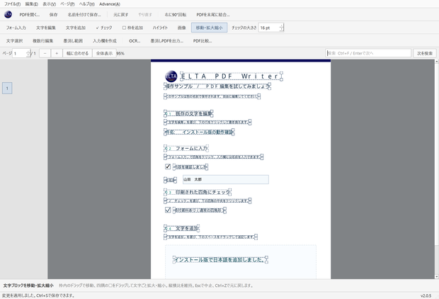 ELTA PDF Writer Advance 2.0.5｜Windows用PDF編集ソフト