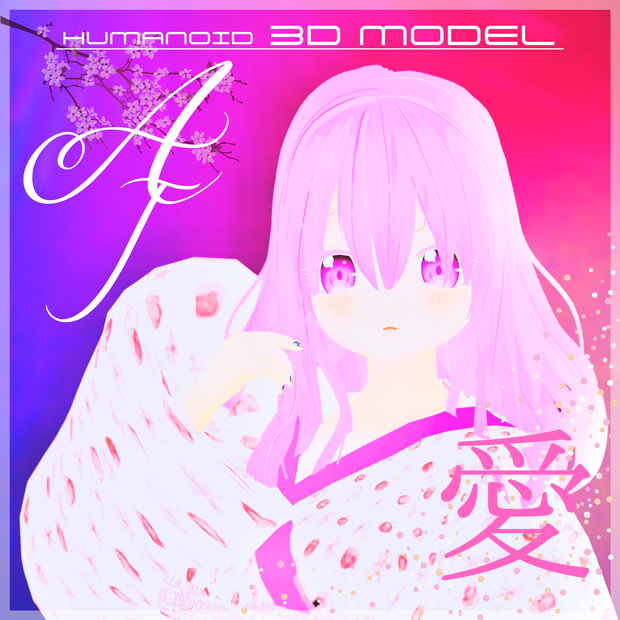 現在対応しておりません【3Dモデル】愛　cluster、VRChat対応