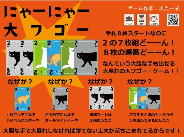 にゃーにゃー大フゴー - 米光ゲームLv99 - BOOTH