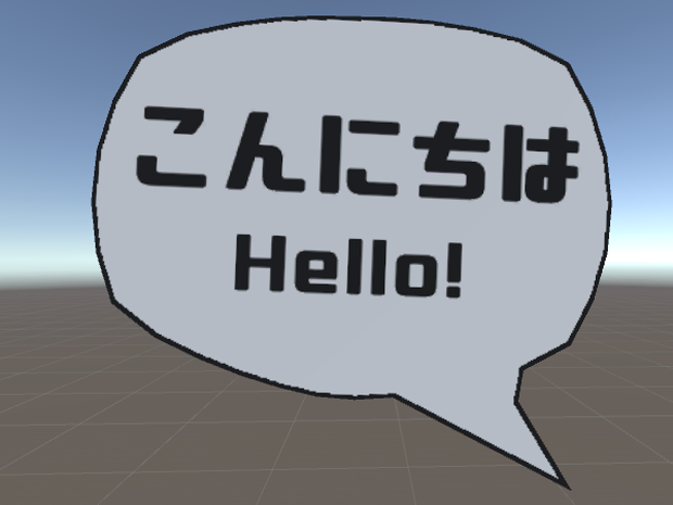 VRChat用【外付けふきだし「Hukidasi」】