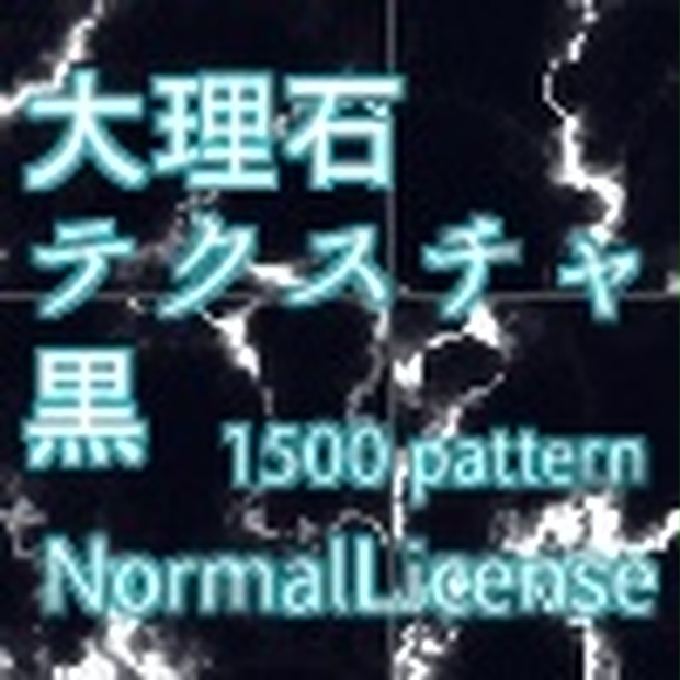 大理石 テクスチャ 黒 Normallicense Into3dmodel Salelicense Niotangu Booth