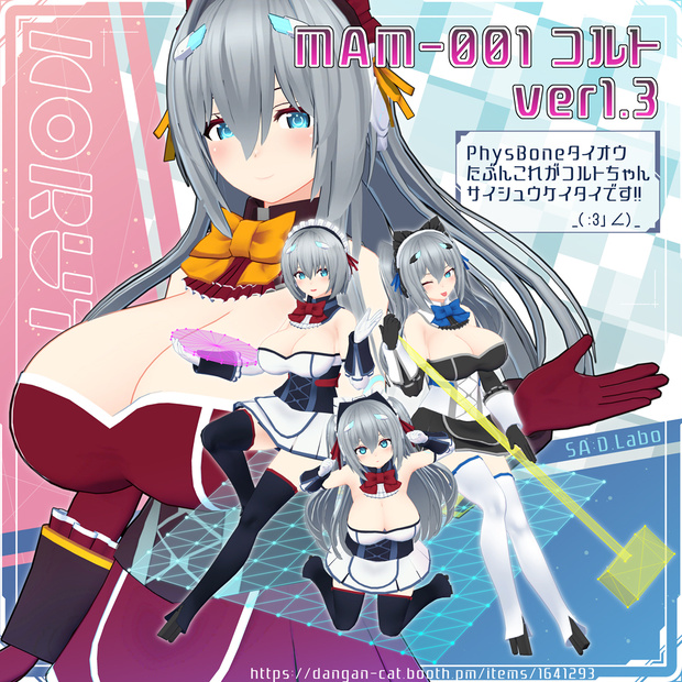 【オリジナル3Dモデル】MAM-001コルト【ver1.3 VCC対応】