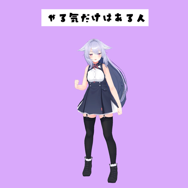 085.やる気だけはある人animation