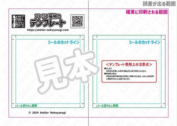ネットワークプリントでビックリマンサイズのシールが作れる