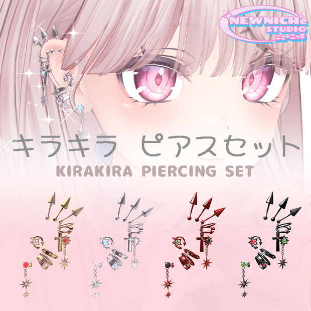 【FREE】 Kirakira Piercing Set / 【無料】キラキラピアシングセット