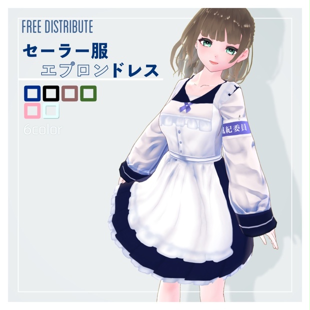 無料】セーラー服エプロンドレス - 五月雨服庫 - BOOTH