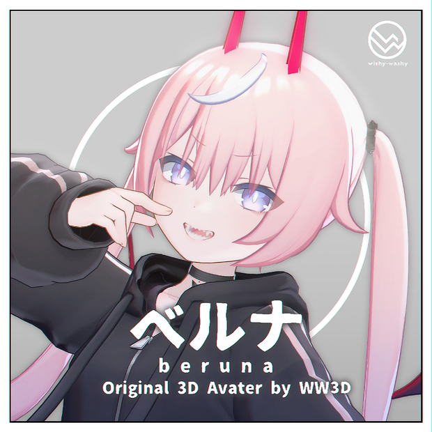 オリジナル3Dモデル「ベルナ」