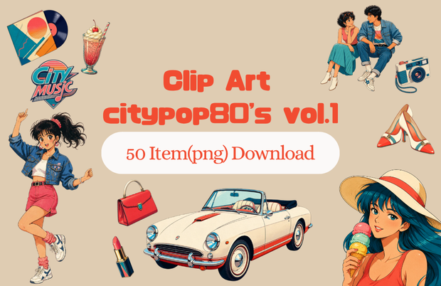 【PNG素材】citypop80's vol.1コレクション クリップアートセット（全50種／背景透過）