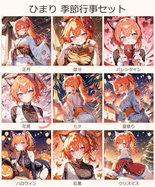 【オリジナルVTuber素材】ひまり 季節行事イラストセット 9種（正月・バレンタイン・ハロウィン・クリスマス 他）