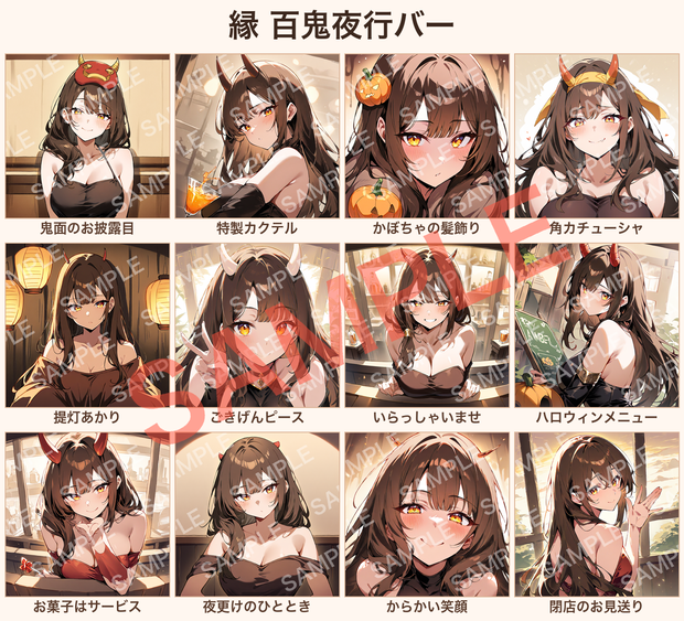【オリジナルVTuber素材】縁 百鬼夜行バー ハロウィンイラスト12種（背景透過PNG付き）