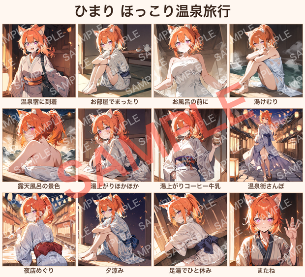 【オリジナルVTuber素材】ひまり ほっこり温泉旅行 浴衣イラスト12種（背景透過PNG付き）
