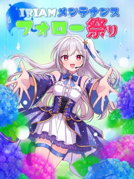 IRIAMメンテフリー素材