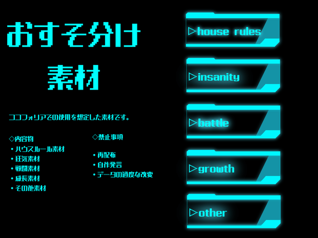 おすそ分けココフォリア素材