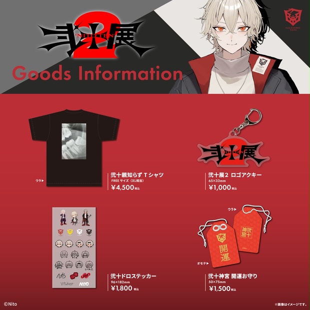 弐十展2 グッズ】期間限定受注受付【特別対応】 - Nito official shop