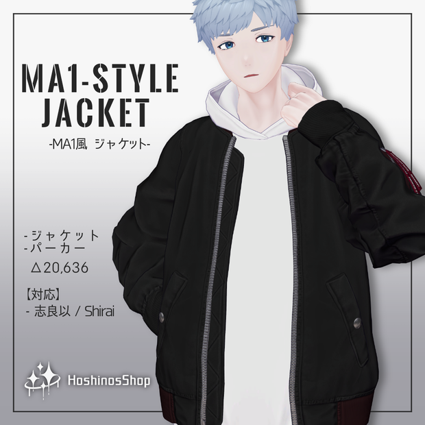 【3D衣装】MA1風ジャケット【志良以対応】