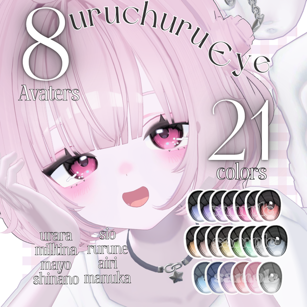💗対応追加💗8 Avatar♥uruchuruEye♥おまけ付