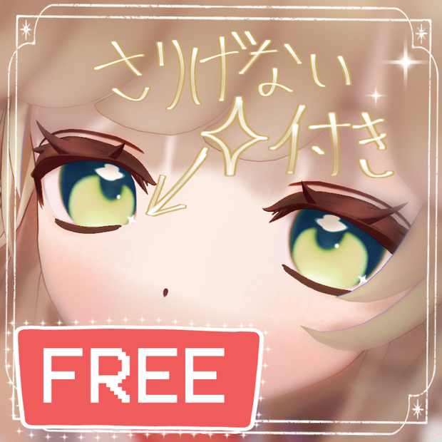free❣星付きなんかいい感じのEYE♡フィユエ専用
