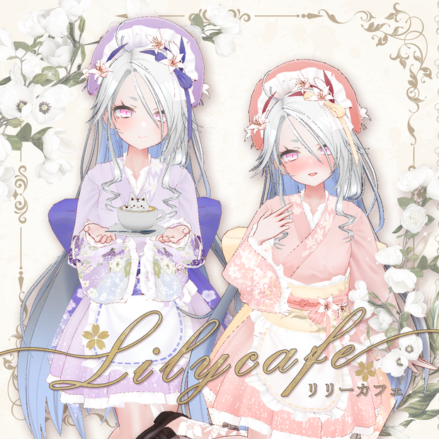 リリーカフェ(Lily Cafe)[Avzomendゾメちゃん]