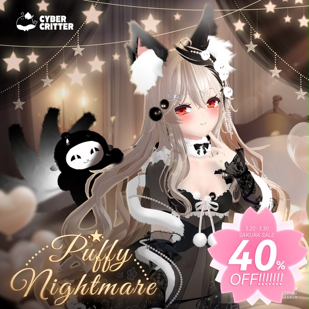 【40%OFF!】悪夢のふわふわ（PuffyNightmare）[10Avatars]