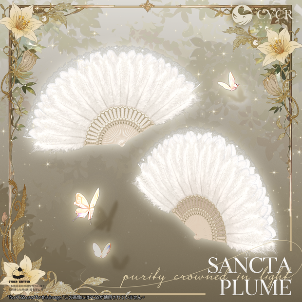 🪭Sancta Plume🪭【三日間無料】