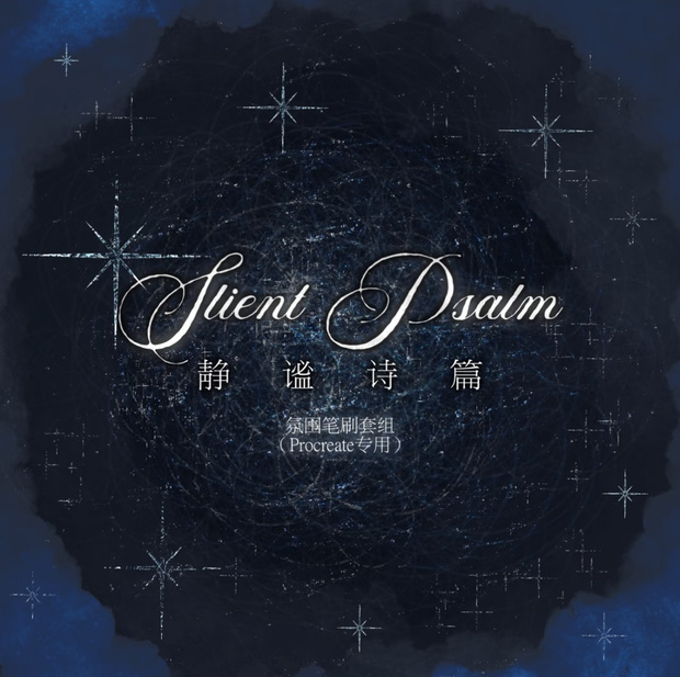 Procreateブラシ Quient_Psalm 25本