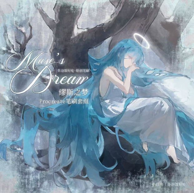 Procreateブラシ Muse's Dream 34本