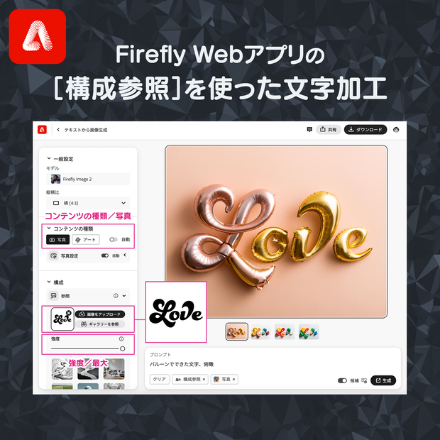 Fireflyの［構成参照］を使った文字加工をサクッと試せる3点セット