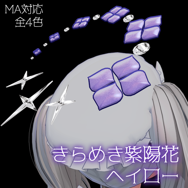 [Sale! 200→100]きらめき紫陽花ヘイロー[Ajisai Halo]
