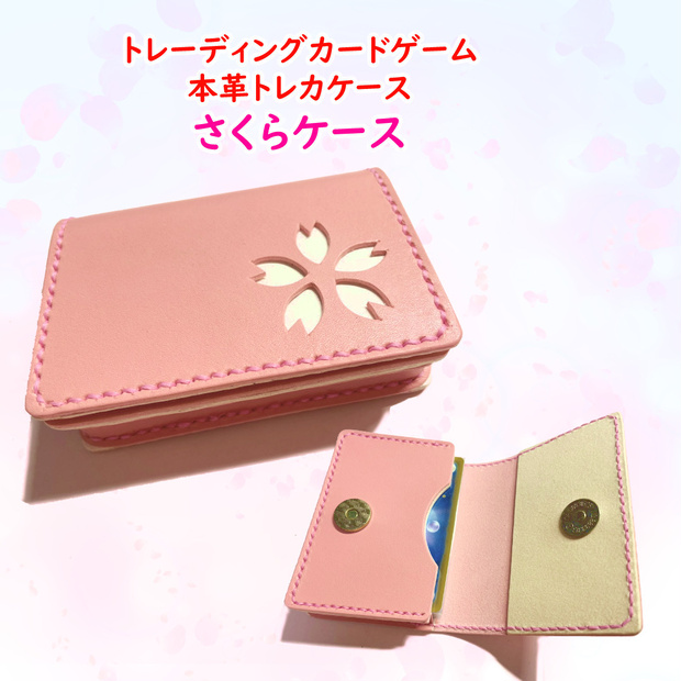 さくらケース　さくらピンク