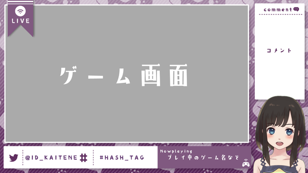 【Vtuber】配信用オーバーレイ【配布】