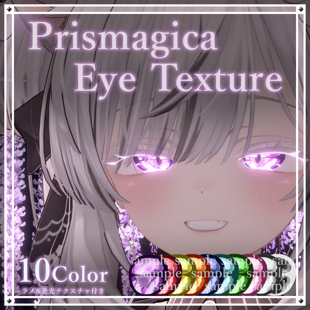 ♦【10avatar対応】Prismagica Eye Texture♦