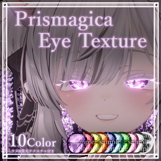 ♦【10avatar対応】Prismagica Eye Texture♦ - ASDH Pallet - BOOTH