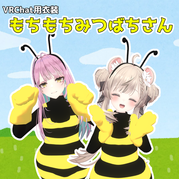 【3アバター対応衣装】もちもちみつばちさん【VRChat対応】