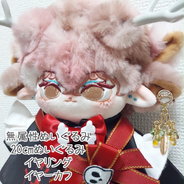 無属性ぬいぐるみ用 イヤリング - 気儘商店 - BOOTH