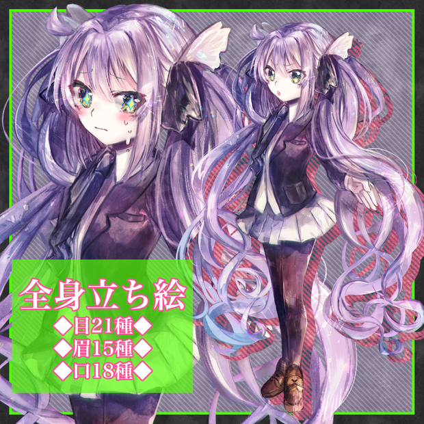 【無料版あり】ツインテールの学生服の女の子の立ち絵