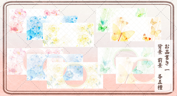【ココフォリア素材】TRPG花蝶1