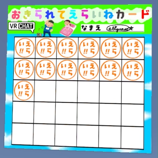 無料版あり ラジオ体操スタンプカード Ebigunso S Lab Booth