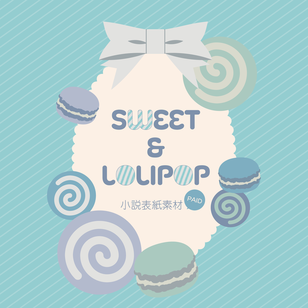 【同人誌表紙素材】SWEET & LOLIPOP