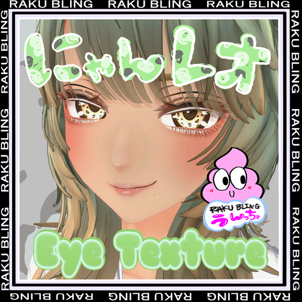 【Mie対応】にゃんレオアイテクスチャ【9Color / VRChat対応】