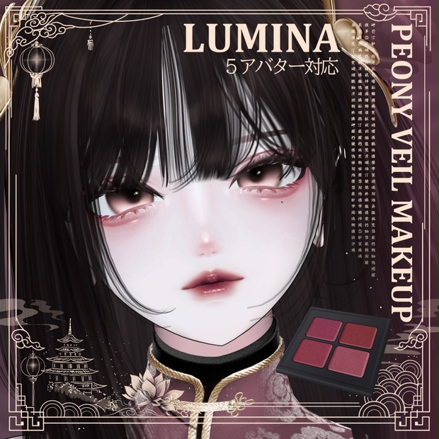 【5 Girl Avatars 】 Peony Veil Makeup
