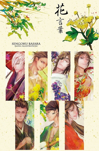 戦国basara 画集 イラスト集 花言葉 Cat X Ken Booth