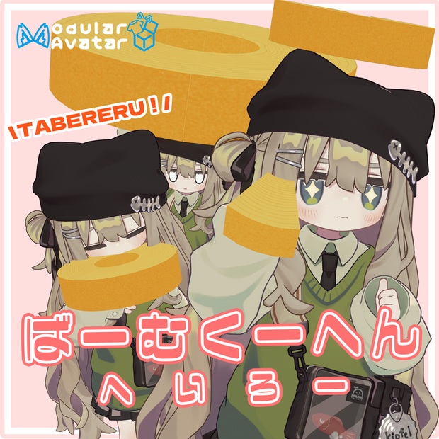 バームクーヘンヘイロー【MA対応・VRChatアバターギミック】