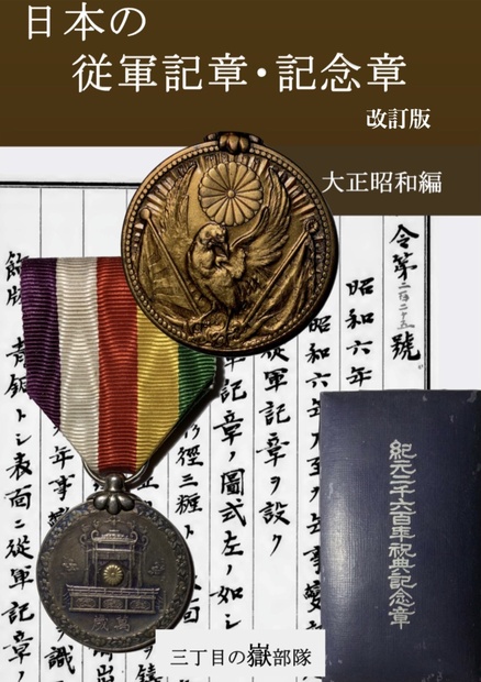 100%正規品 大正三四年従軍記章 - latinosinaction.org