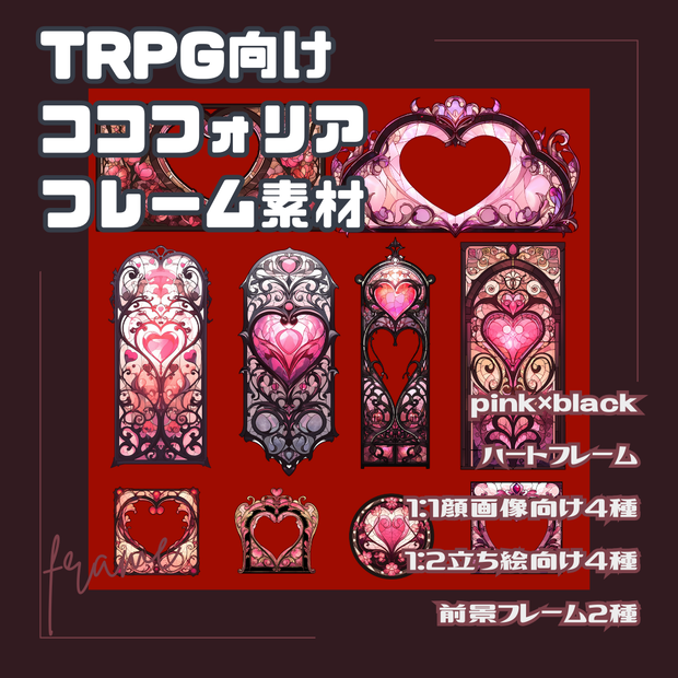 【フレーム素材】ハートフレーム-frame-