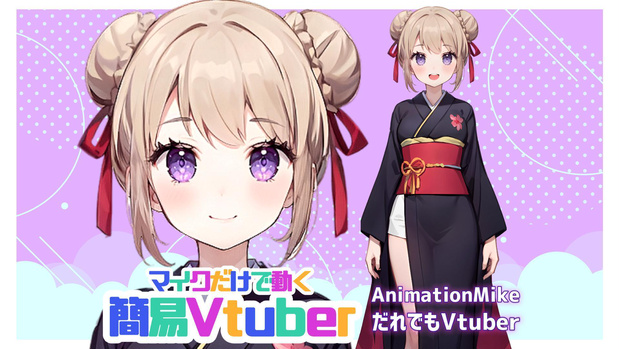 【全84File+α】ツインお団子娘【簡易Vtuber】