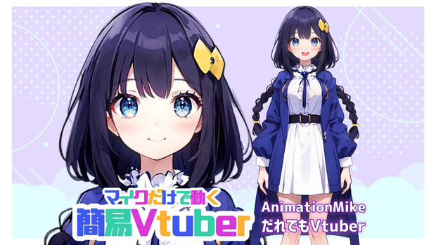 【全84File+α】魔法使い見習いの少女【簡易Vtuber】