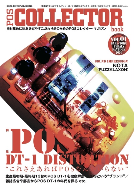 【電子版】POSCOLLECTORBOOK - ダレトクペダルズwebshop