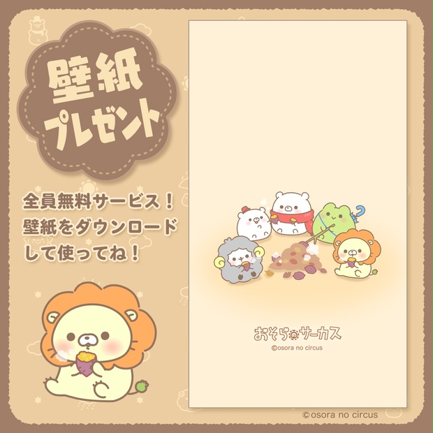 スマホ壁紙無料 11月 おそらのサーカス Booth