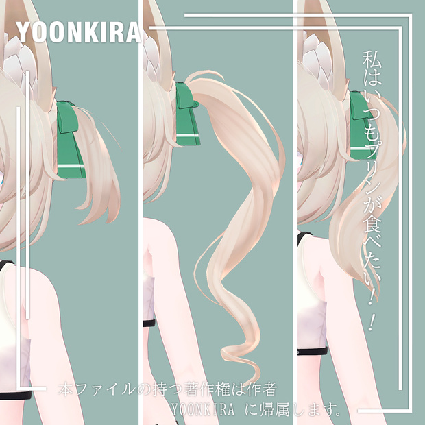 【VRC想定】 TWIN TAILS_PART_SET