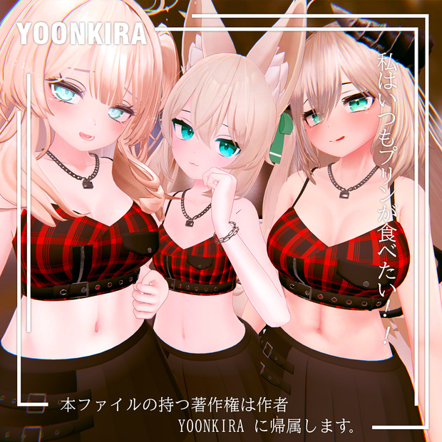 【VRC想定】QS_WEAR_FOR_7 Avatars